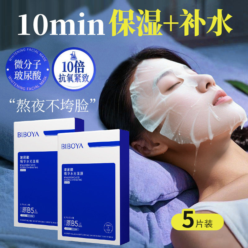 李佳琪推荐玻尿酸精华水光面膜补水保湿提亮肤色淡化暗沉收缩毛孔