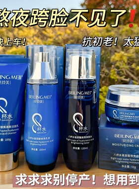 李佳琪推荐八杯水水乳套装补水保湿修护紧致嫩肤抗皱改善暗沉护肤