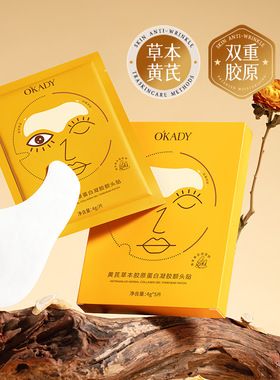 李佳琪推荐黄芪草本胶原蛋白凝胶额头贴4g*5片滋润补水保湿提亮