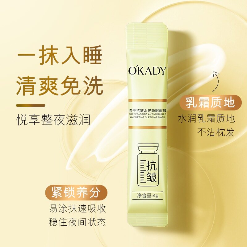 李佳琪推荐透亮抗皱水光睡眠面膜4g*20包保湿修护肌肤抗皱护肤品