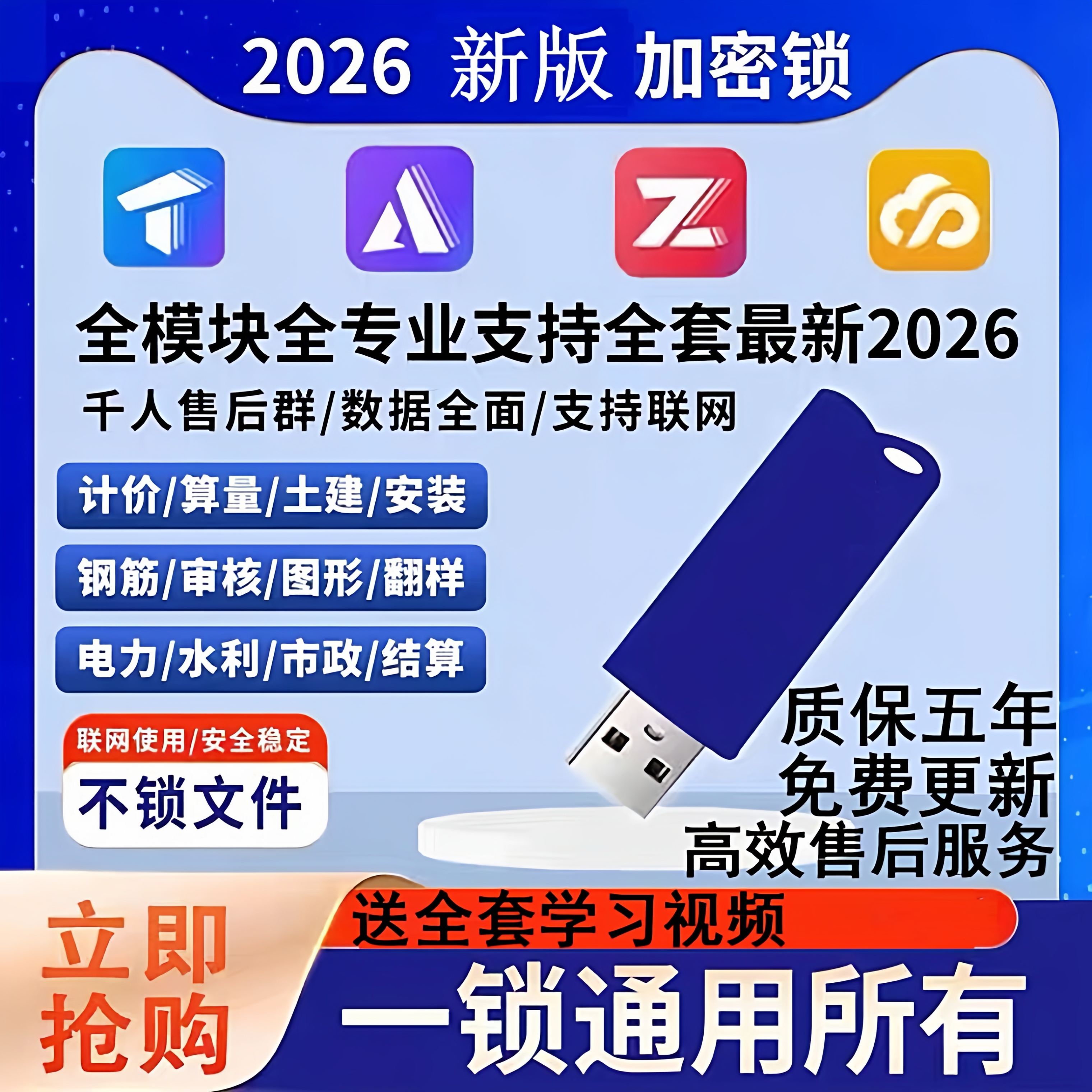 广系联达加密锁GTJ2026云计价6.0/7.0土建钢筋算量安装正版加密狗