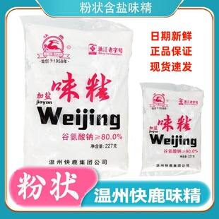 浙江老字号快鹿味精227g*2调味品炒菜调味增鲜味精温州家乡的味道