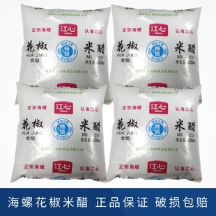 江心牌海螺牌花椒米醋500ml袋装提味增鲜温州特产调味料