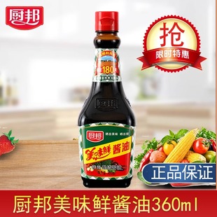 厨邦美味鲜酱油360ml瓶装生抽家用炒菜凉拌蘸酱调味料特级酿造
