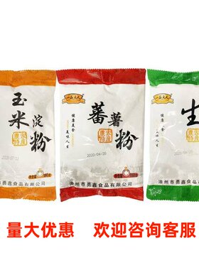 一品夫人生粉袋装玉米生粉番薯粉勾芡炒菜淀粉家用家庭装