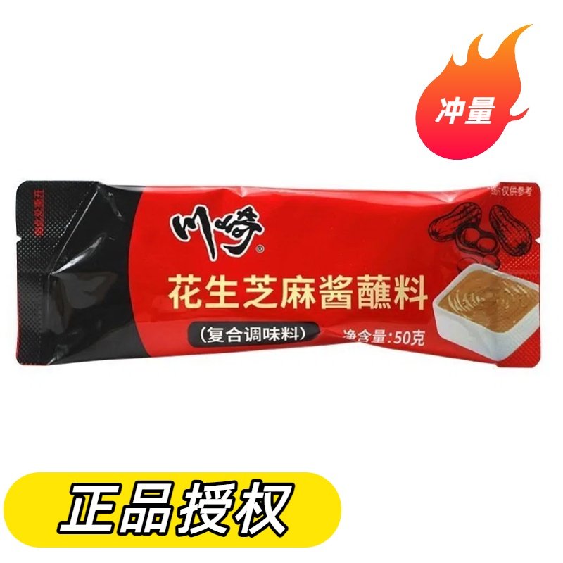 川崎芝麻花生酱拌凉皮凉面沙拉麻辣烫麻酱蘸料火锅蘸料50g*10袋,粮油调味/速食/干货/烘焙,酱类调料,淘宝优惠券,粉丝福利购,淘宝优惠卷