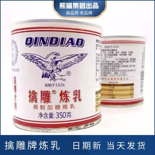 家用商用炼乳擒雕熊猫即食