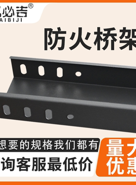 防火电缆电线桥架 镀锌黑灰色热浸锌喷塑阻燃 光伏线槽盒喷漆加厚