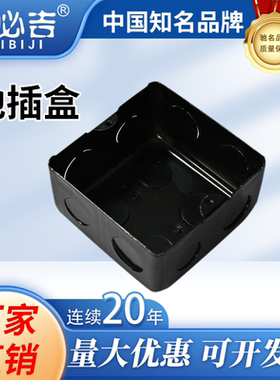 凯必吉 地插盒 86型塑料PVCPE接线盒开关盒 预埋防水遮挡黑色盒子