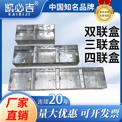双联盒86型凯必吉量大优惠