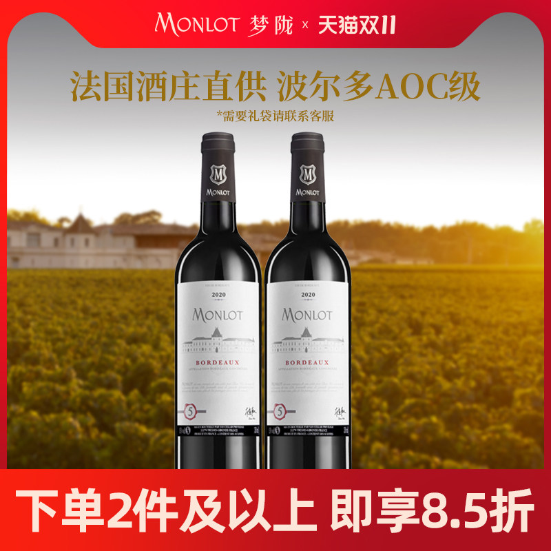 梦陇法国波尔多原瓶进口干红葡萄酒红酒750ml双支送礼官方旗舰店