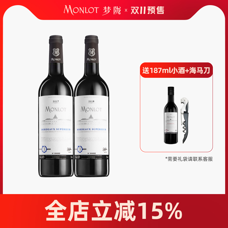 【预售】梦陇法国波尔多原瓶进口干红葡萄酒红酒正品750ml双支