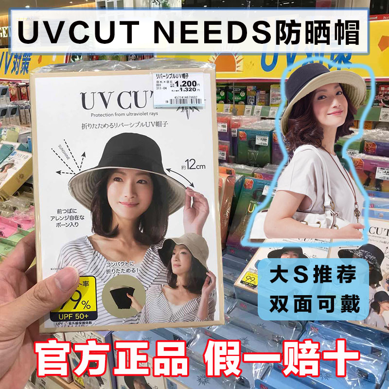 日本进口needs uvcut防晒帽女遮脸遮阳防紫外线渔夫帽子双面户外