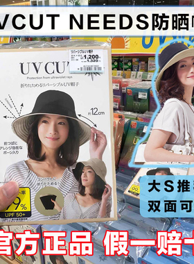 日本进口needs uvcut防晒帽女遮脸遮阳防紫外线渔夫帽子双面户外
