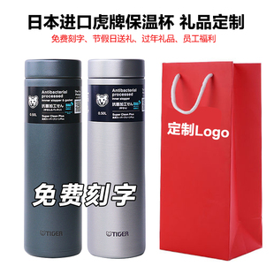 日本虎牌保温杯保温壶教师节活动礼品杯袋定制做logo刻字纪念赠品