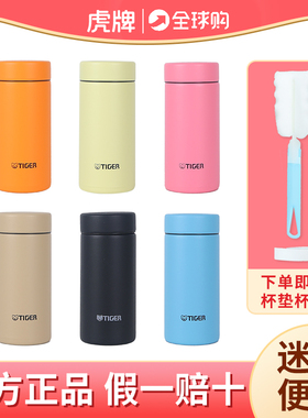 新款日本tiger虎牌迷你小巧保温杯男女儿童便携可爱不锈钢水杯MMP