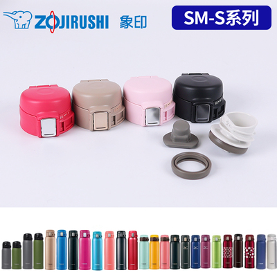 象印SM-SA/SC/SD/SE/SHE原装配件