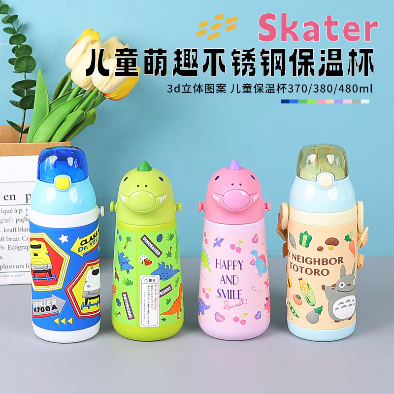 日本Skater吸管保温杯儿童宝宝幼儿园上学专用男女卡通便携水杯子,餐饮具,保冷/保温杯,淘宝优惠券,粉丝福利购,淘宝优惠卷