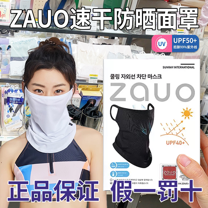韩国ZAUO防晒面罩男女夏季透气