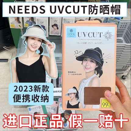 日本needs uvcut防晒帽女防紫外线空顶遮阳遮脸户外沙滩太阳帽子