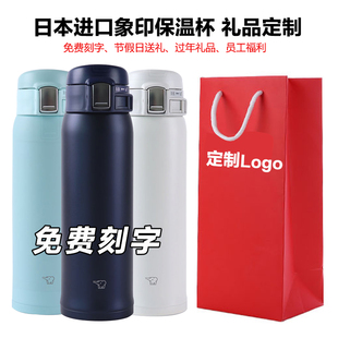 日本象印保温杯壶教师节活动礼品杯袋logo定制刻字定做纪念赠品