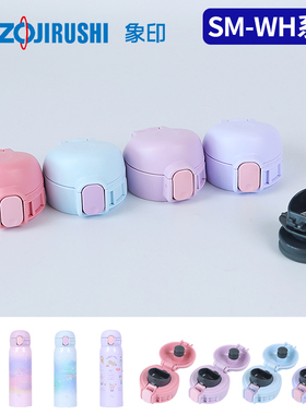 日本原装象印保温杯配件SM-WH48防漏水杯盖弹盖直饮中栓密封垫圈