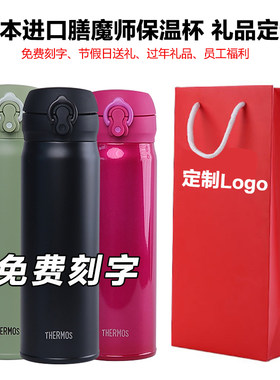 日本保温杯定制刻字活动礼品