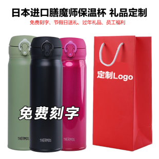 日本膳魔师保温杯壶教师节活动礼品杯袋logo定制刻字定做纪念品