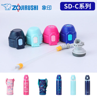 CKE50杯盖中栓密封垫圈吸管原装 象印儿童保温杯SD CAE 配件