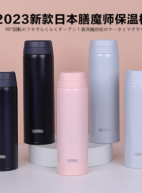 日本膳魔师保温杯女士高颜值便携小巧车载男士泡茶学生水杯子JOR