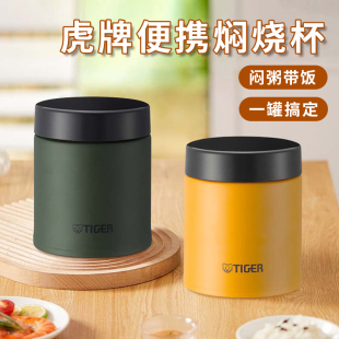 虎牌焖烧杯闷烧桶壶上班族带饭宝宝辅食大容量便携保温饭盒早餐杯