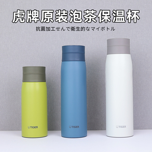 TIGER虎牌梦重力保温杯泡茶杯不锈钢便携大容量带茶漏茶滤网隔MCY