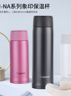 日本象印保温杯保冷直身杯印象男女水茶杯拧盖SM-NA48不锈钢杯子