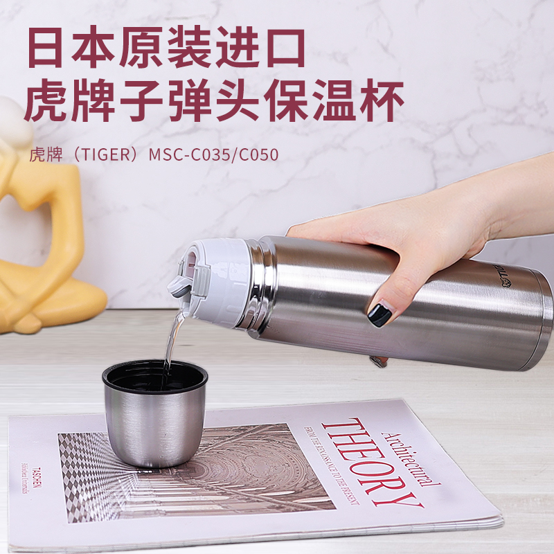 虎牌子弹头保温保冷杯MSC