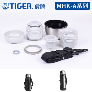 日本原装虎牌防漏水杯盖子MHK-A保温冷瓶壶中栓密封垫圈背带配件