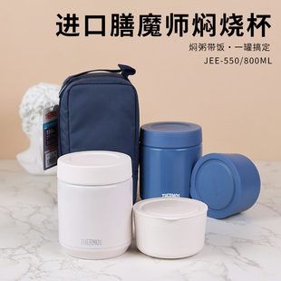 日本膳魔师焖烧杯便携保温饭盒大容量焖粥神器银耳汤闷烧壶罐桶