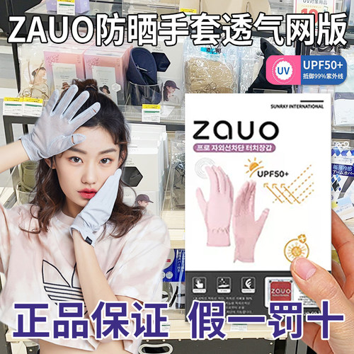 韩国ZAUO防晒全指手套透气防滑