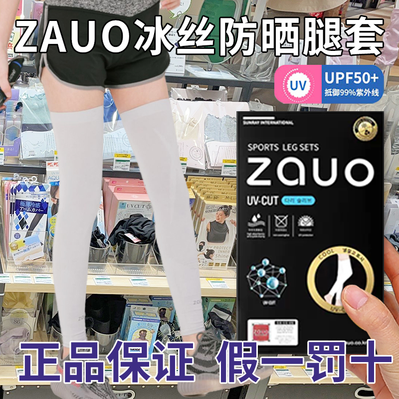 韩国zauo防晒腿套户外骑行运动跑步夏季冰丝护腿护膝腿袖男女士