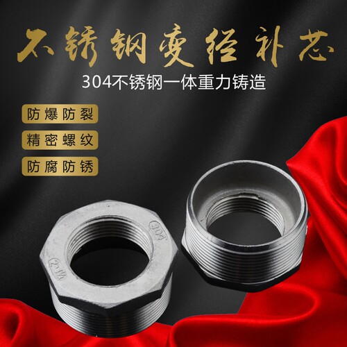 304不锈钢补芯异径内外丝接头