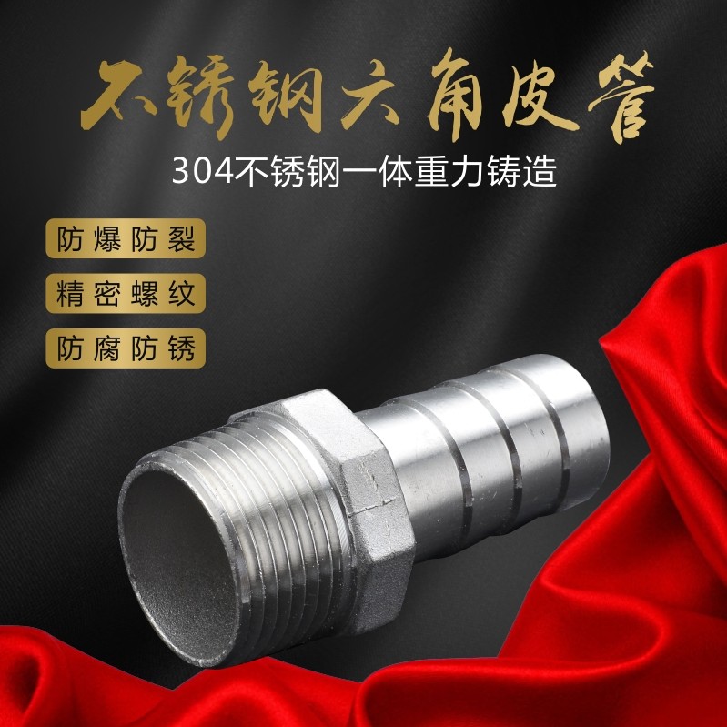 正宗304不锈钢宝塔接头皮接/六角皮管/水管/皮管接头 2分 3分 4分