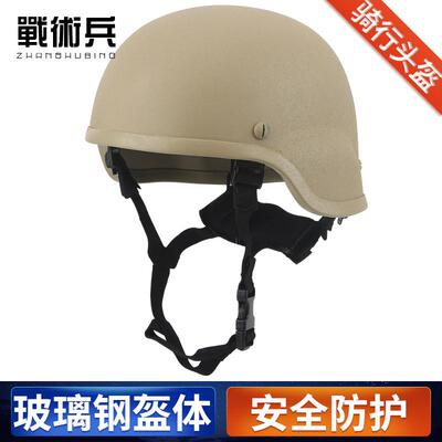 暗区突围AS200重型战术头盔玻璃钢防暴户外军迷野战吃鸡头