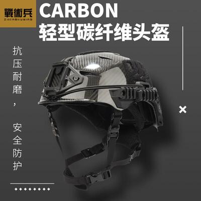 Wendy温蒂EXFIL Carbon碳纤维战术头盔训练搜救援攀岩骑行防撞盔
