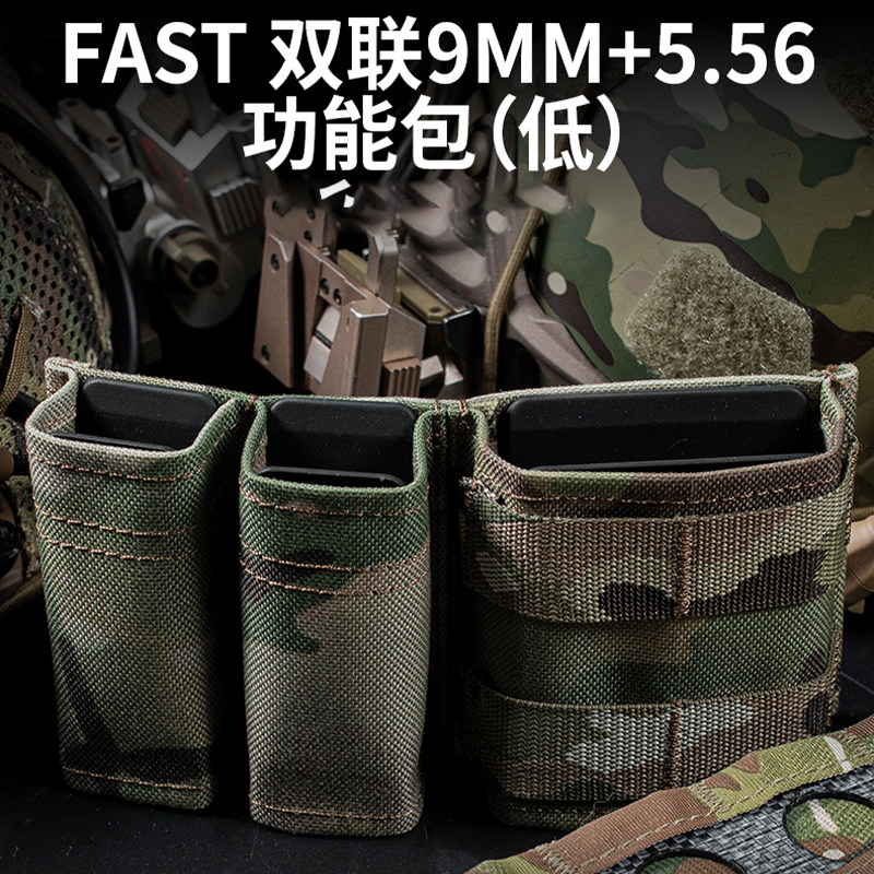 FAST战术双联9mm+556弹夹快拔套户外多功能收纳工具附件molle夹包