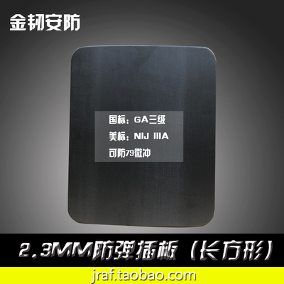 防弹插板防刺钢板方形背心护胸