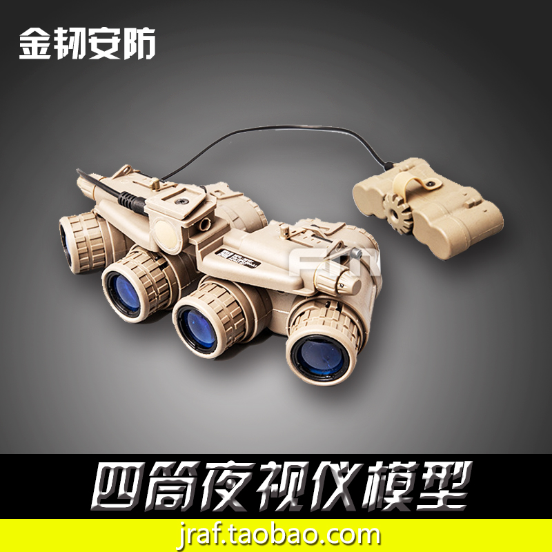 FMAgpnvg四筒四目夜视仪模型