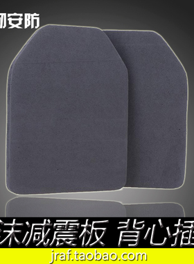 JPC战术背心减震泡沫板 轻量缓冲板战术内置插板 防护密度板2片装