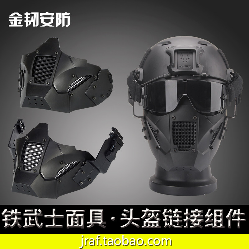战术兵 钢丝面罩半脸护脸CS防护面具头戴式FAST头盔两用武士面罩