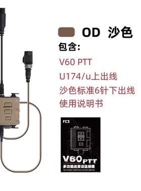FCS V60多功能双通道 战术耳机PTT prc148 152 对讲机PTT