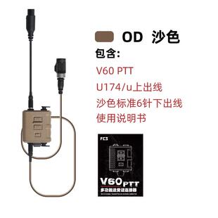 FCS战术耳麦V60多功能双通道 战术耳机PTT prc148 152 PTT转接线