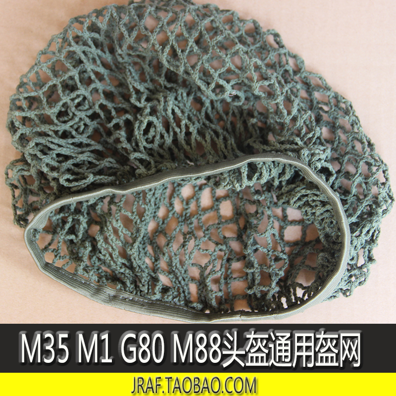 战术兵 影视道具 M1 M35 M88 G80战术头盔 盔网 盔罩 伪装网